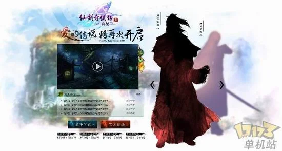 仙剑奇侠传5前传_仙剑奇侠传5前传故事背景_仙剑奇侠传5前传首部宣传片
