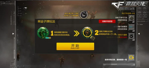 cf抽奖系统_CF幸运子弹抽奖系统_CF巨兽围城幸运子弹奖励