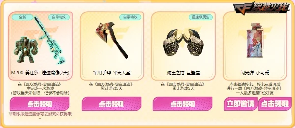 穿越火线年度宠粉节_尼泊尔甜蜜火力体验活动_cf免费领取尼泊尔