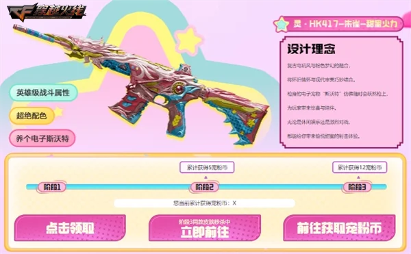 cf免费领取尼泊尔_穿越火线年度宠粉节_尼泊尔甜蜜火力体验活动