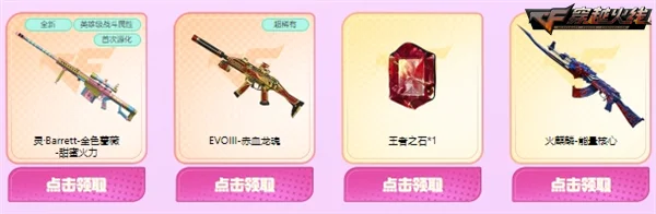 cf免费领取尼泊尔_尼泊尔甜蜜火力体验活动_穿越火线年度宠粉节