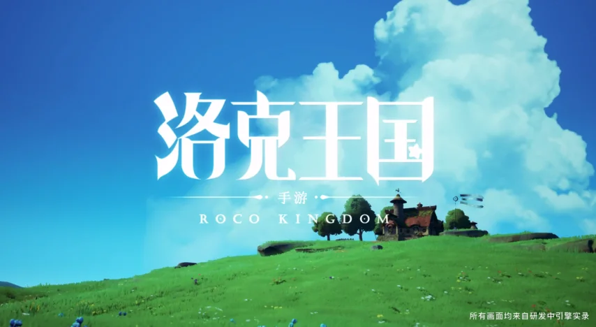 洛克手游.png
