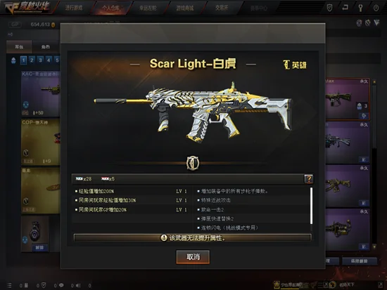 scar light_白虎活动奖励_穿越火线Scar Light白虎
