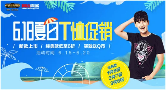 图7：6.18夏日T恤促销.jpg