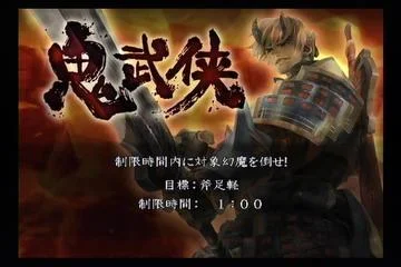 新鬼武者图文攻略_新鬼武者 DAWN OF DREAMS CAPCOM PS2 ACT 游戏攻略