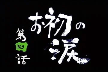 新鬼武者 DAWN OF DREAMS CAPCOM PS2 ACT 游戏攻略_新鬼武者图文攻略
