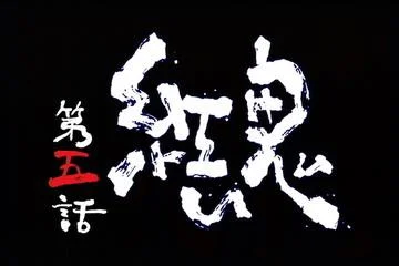 新鬼武者图文攻略_新鬼武者 DAWN OF DREAMS CAPCOM PS2 ACT 游戏攻略