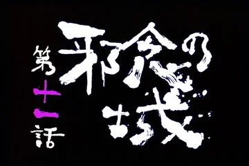 新鬼武者 DAWN OF DREAMS CAPCOM PS2 ACT 游戏攻略_新鬼武者图文攻略