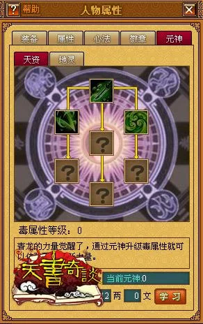 天书奇谈最新图片
