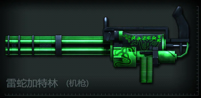 雷蛇系列武器非期限版领取_雷蛇加特林工作日好礼_cf雷蛇加特林