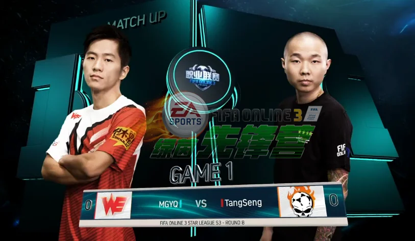 MRT VS TS比赛结果分析_wes3_FIFA Online 3 S3赛季八轮比赛报道