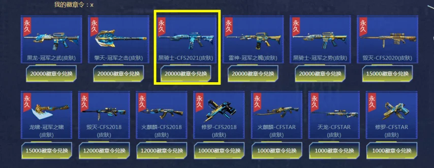 M4A1黑骑士CFS2021纪念皮肤_m4a1-黑骑士_黑骑士白马银枪皮肤版武器