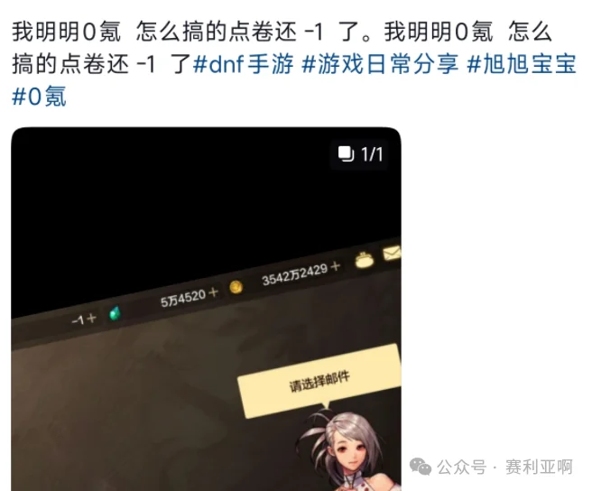 DNF手游零氪玩家反向充值欠1点券_dnf手游充值_DNF手游零氪玩家点券负数是怎么回事