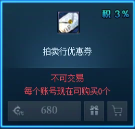 拍卖行优惠券性价比分析_技能类型扩展券_游戏代币券使用攻略