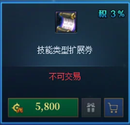游戏代币券使用攻略_拍卖行优惠券性价比分析_技能类型扩展券