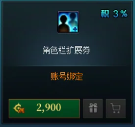 拍卖行优惠券性价比分析_游戏代币券使用攻略_技能类型扩展券