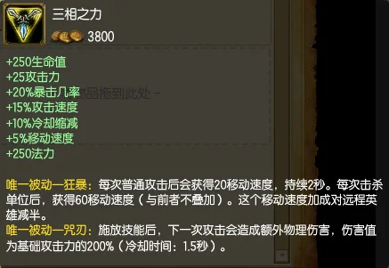 三相之力适合哪些英雄_三相之力属性解析_新版三相之力改动分析
