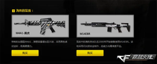 海豹突击队cf活动奖励_cf海豹突击队有什么好处_海豹突击队cf限购令