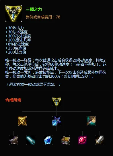 三相之力适合哪些英雄_三相之力适用英雄_三相之力合成属性