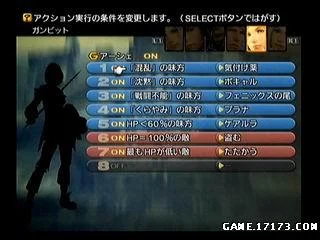 最终幻想12攻略_最终幻想12执照系统详解_最终幻想12攻略