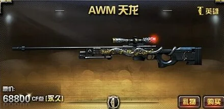 cf新英雄级武器_CF新AWM狙击枪_AWM英雄级武器影响