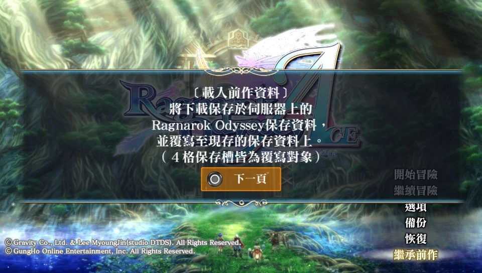 仙境传说奥德赛ACE 新要素介绍_仙境传说奥德赛ACE PS Vita下载版_仙境传说奥德赛特典
