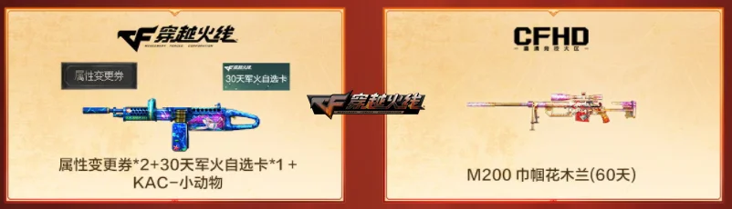 新会员续约解锁惊喜_cf灵狐的约定_灵狐的约定活动签约福利