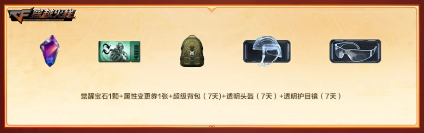 cf灵狐的约定_灵狐的约定活动签约福利_新会员续约解锁惊喜