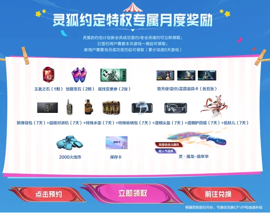 cf灵狐的约定8月活动，签龙珠板块领福利