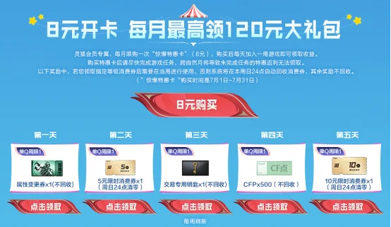 灵狐者约定活动 灵狐专属福利升级 灵狐签约道具兑换_cf灵狐的约定