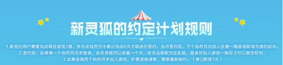 灵狐者约定活动 灵狐专属福利升级 灵狐签约道具兑换_cf灵狐的约定