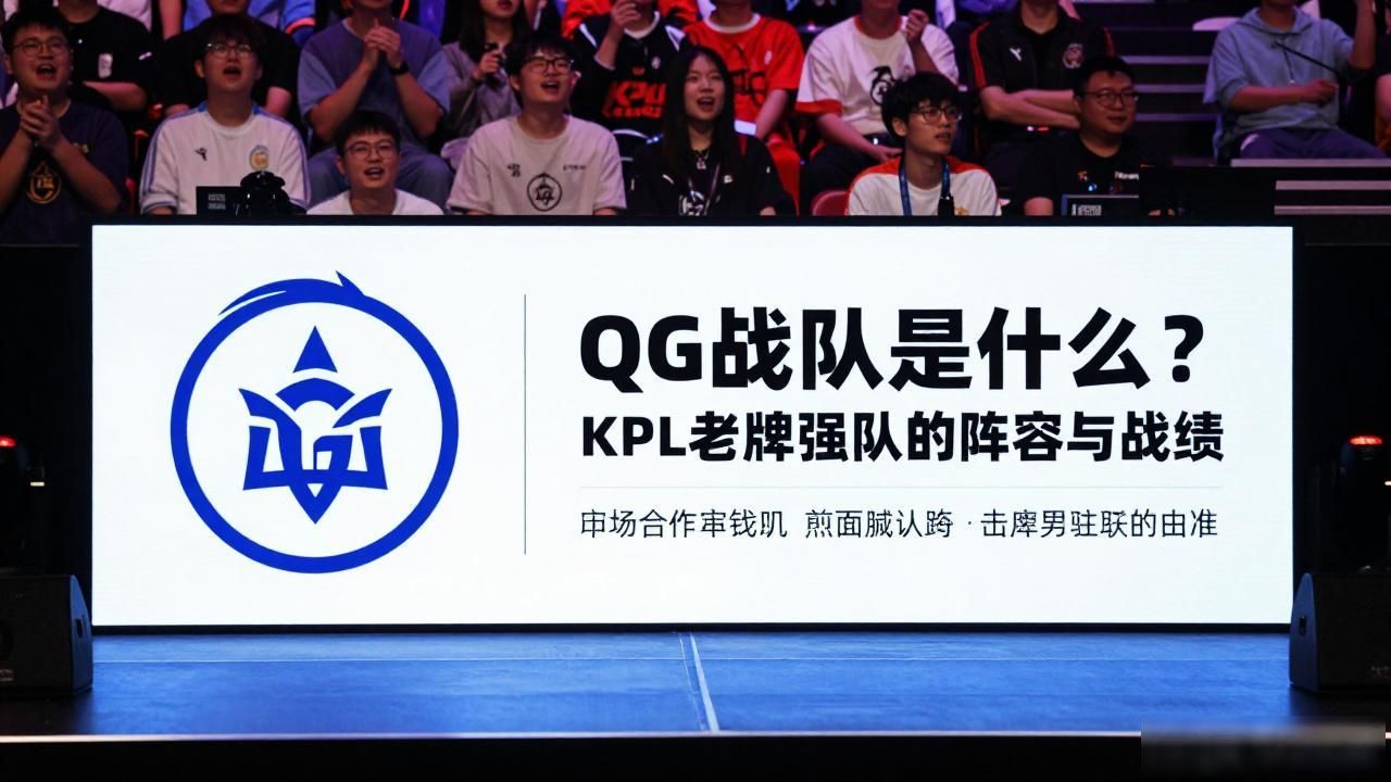 战队Q娃反派干部_qg战队_战队qv互通吗