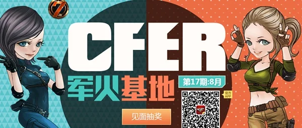 CF8月军火基地:每日签到赢兑换券,免费抽奖领新武器