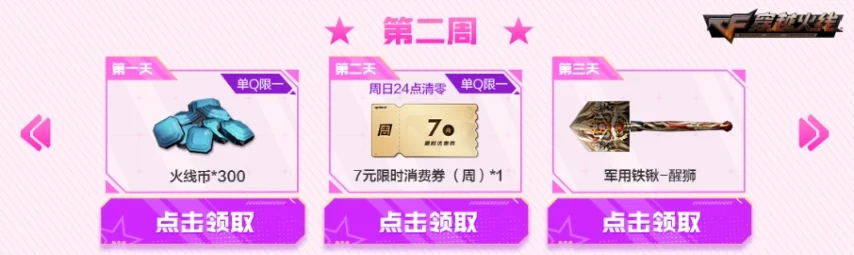 cf五月活动_灵狐者约定活动福利_签约续约奖励领取