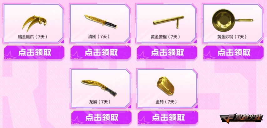 灵狐者约定活动福利_cf五月活动_签约续约奖励领取