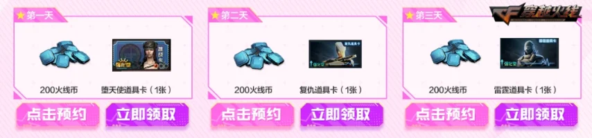 灵狐者约定活动福利_cf五月活动_签约续约奖励领取