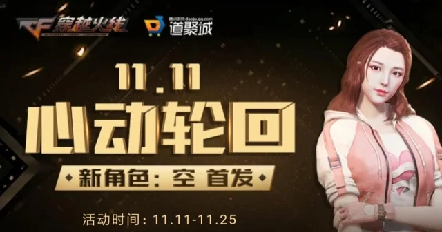CF打1折？心动轮回英雄级武器限时秒杀，CFer必看省钱攻略