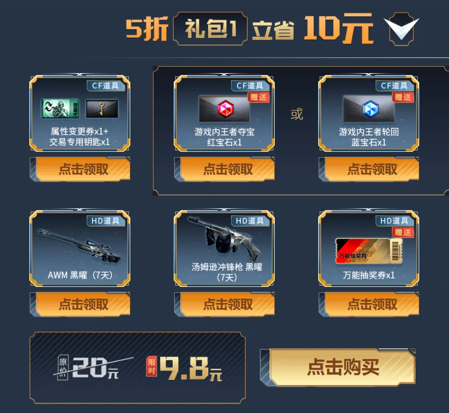 CFHD皮肤活动福利_CF双区特惠礼包_cf打折活动