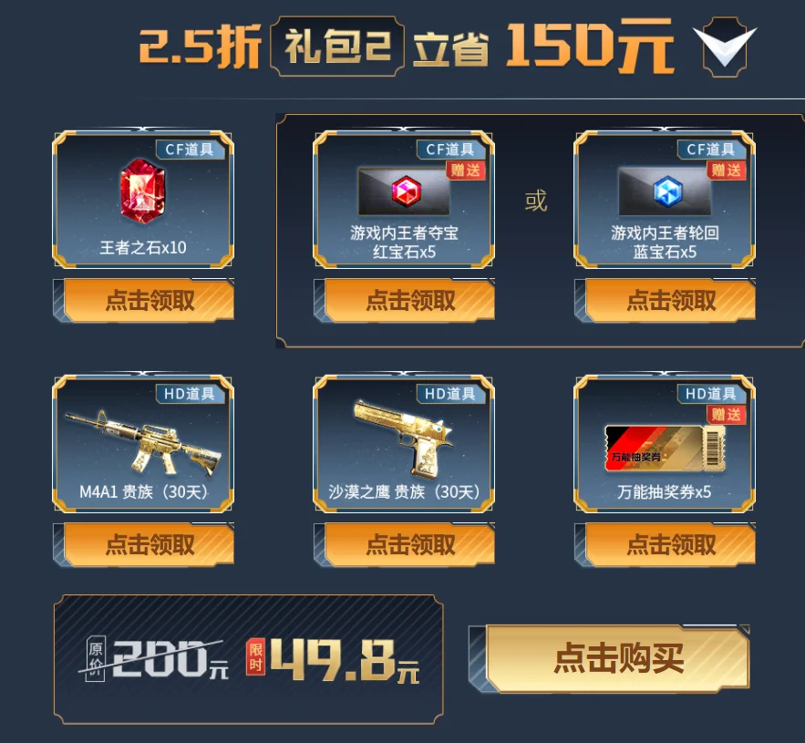 CFHD皮肤活动福利_CF双区特惠礼包_cf打折活动