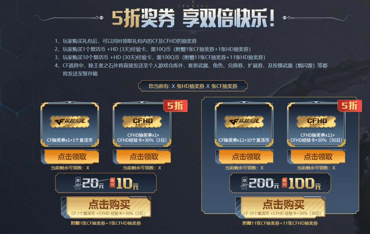 cf打折活动_CFHD皮肤活动福利_CF双区特惠礼包