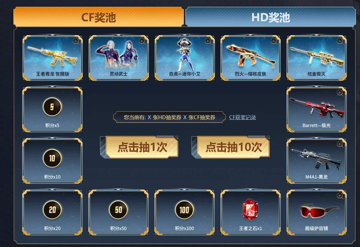 CF双区特惠礼包_CFHD皮肤活动福利_cf打折活动