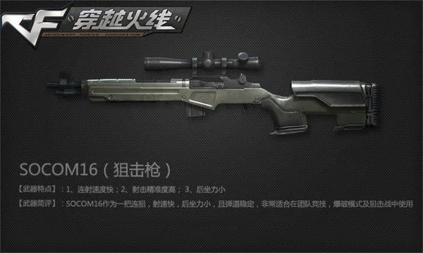 穿越火线加特林狼牙图解_穿越火线集结密令SOCOM16_穿越火线集结密令