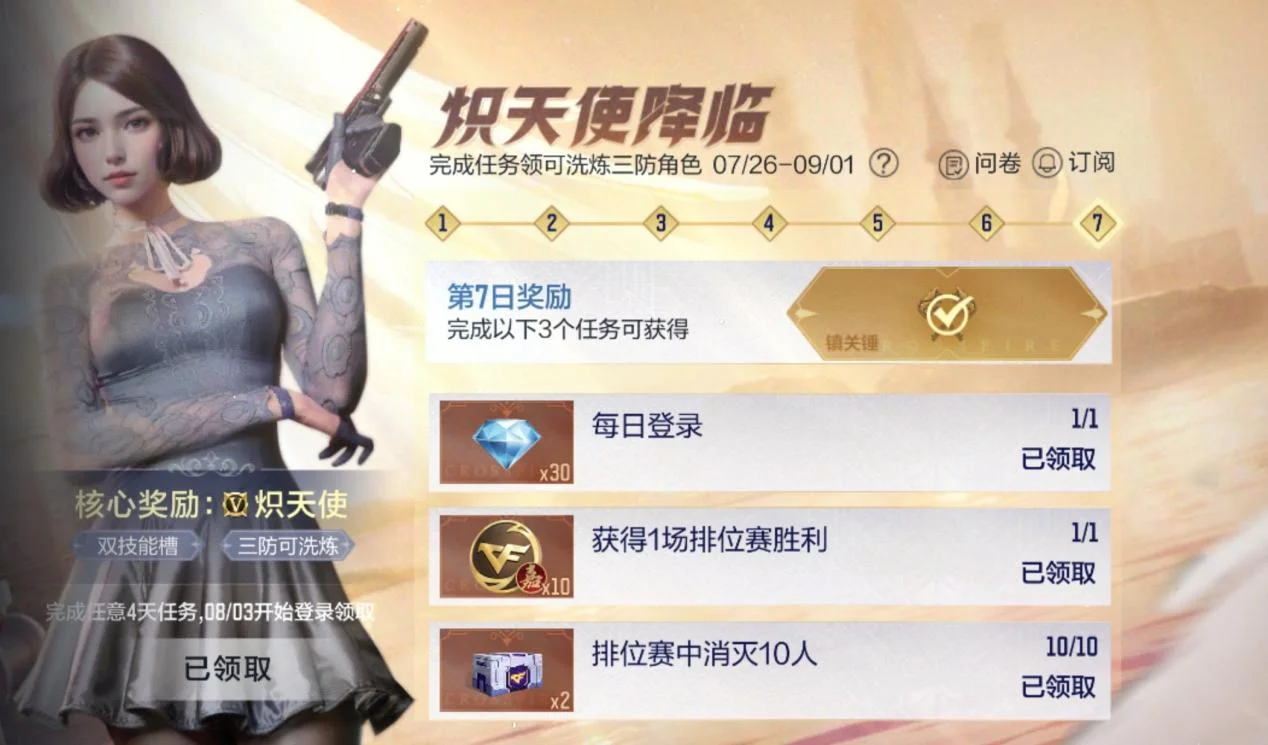 cf炽天使免费领？完成特定任务，解锁双技能觉醒+镇关锤