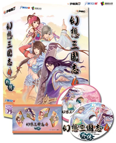 幻想三国志4外传11月25日发售，标准版79元含音乐CD
