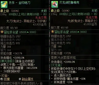 DNF:旭旭宝宝带头更换!“金刀剑魂”原地加强15%,一次特效伤害比觉醒还高!