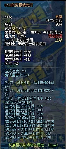 G.S.D究极波动刃 遗失的究极波动刃 G.S.D导师套_gsd
