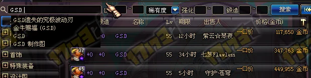 G.S.D究极波动刃 遗失的究极波动刃 G.S.D导师套_gsd