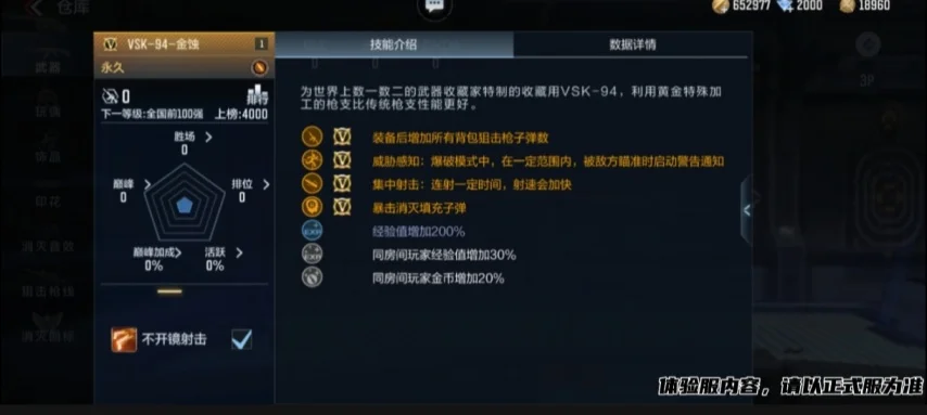 VSK-94-金蚀 外观设计 金属光泽_vsk94_VSK-94-金蚀 飞行棋 福利武器