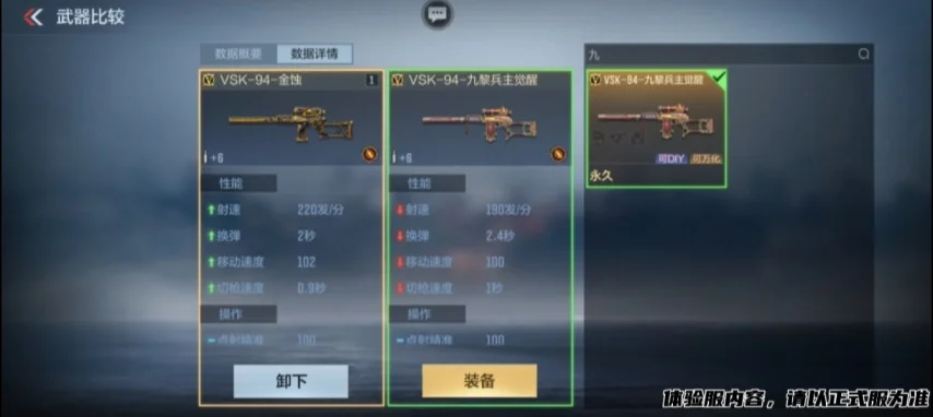 vsk94_VSK-94-金蚀 飞行棋 福利武器_VSK-94-金蚀 外观设计 金属光泽