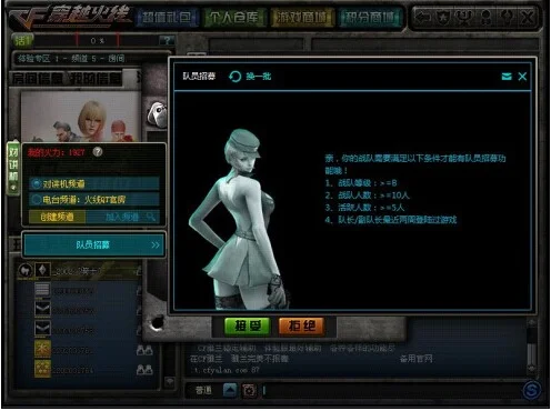 CF战队推荐功能_cf推荐战友_队长招人难